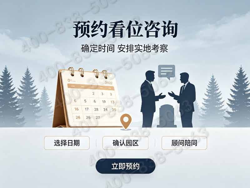 中华永久陵园生态涵养优越，大面积林木净化环境：打造绿色生态安息之地