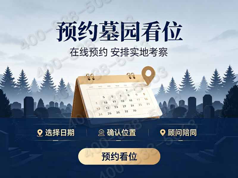 探访中华永久陵园：青山翠柏环绕，高性价比清幽安息地