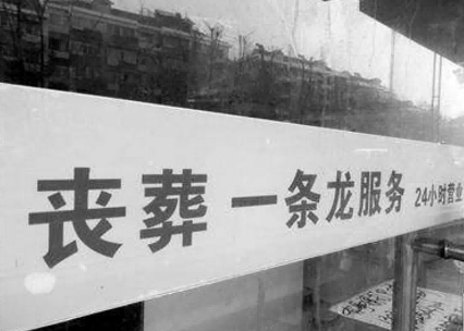 殡仪馆的殡葬用品如何定价(下半年价格会有调整吗)