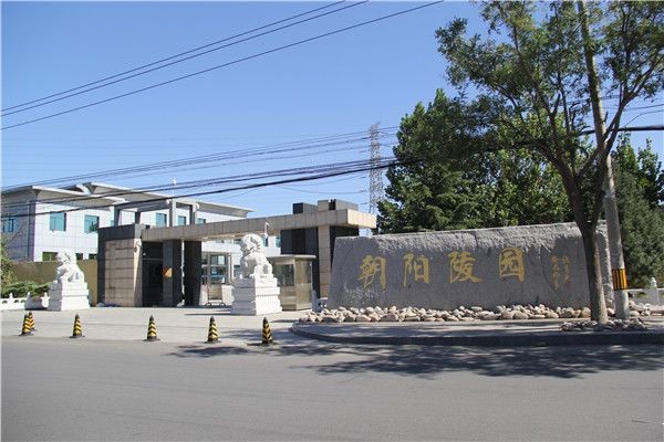 北京选墓推荐：朝阳陵园